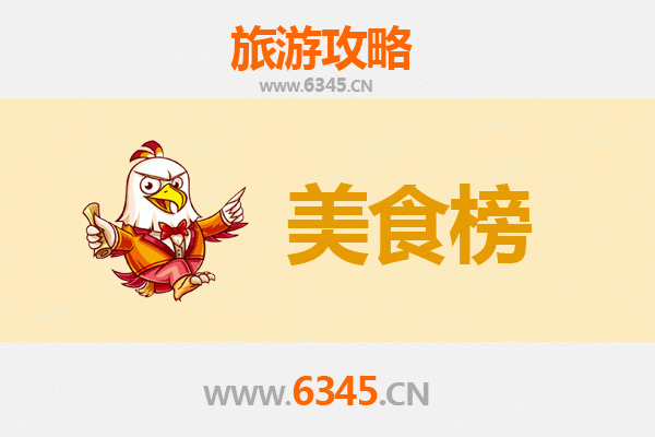 黔西南兴义美食排行榜前十名