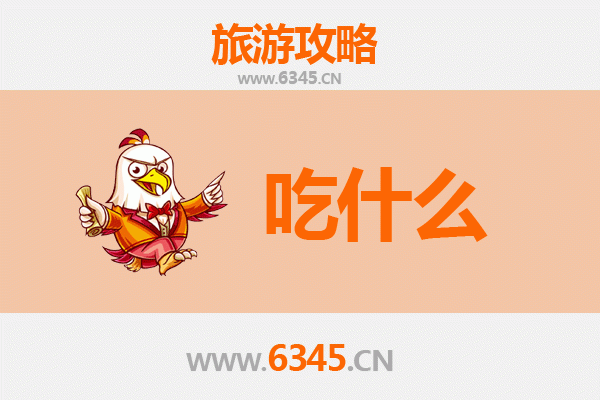 黔西南兴义美食必吃清单